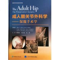 预售正版成人髋关节外科学 保髋手术学阐述了保髋手术发展历程、髋关节发育等 陈晓东 北京大学医学出版社 9787565