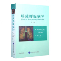正版 临床呼吸病学 第4版 邱晨 林江涛主译 内科学 北京大学医学出版社 9787565917318