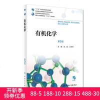 人卫正版 有机化学 第3版第三版 全国高等职业教育药品类专业教材配增值 刘斌 卫月琴主编 9787117265324