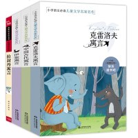 快乐读书吧全套4册 中国古代寓言 伊索寓言正版 克雷洛夫寓言 拉封丹寓言 小学生版三年级下册课外阅读书必读老师推荐必