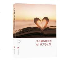 正版 学科融合德育的研究与实践 中小学教辅 教师用书 学科研究 上海社会科学院出版社 李岗 陶礼华 著
