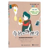 伟人的少年故事丛书 奇妙的物理学 推动物理学变革的惊世奇才 双语读物 上海科技教育出版社 附赠PDF版练习册和答案