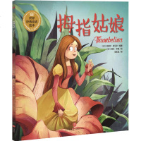 拇指姑娘/世界经典童话绘本 新华书店拇指姑娘 世界经典童话绘本