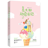 预售 意大利意大利初恋日记2/草灯大人 草灯大人 著 青春/都市/言