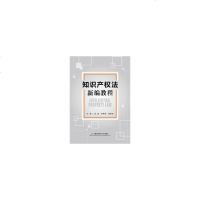 知识产权法新编教程张楚、李伟民、郭斯伦9787563827985睿智启图书