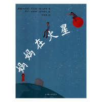 正版书籍 妈妈在火星