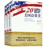 20世纪美国诗歌史(3册)(精)