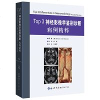 TOP3 神经影像学鉴别诊断病例精粹 中文翻译版 刘重霄译 世界图书出版公司 9787519243975