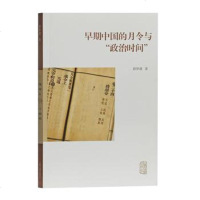 早期中国的月令与“政治时间”湖北新华书店