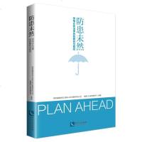 防患未然:供电企业法律风解析与防控|国网福建省电力有限公司永春县供电公司 福建立行律师事务所|知识产权出版社|97