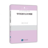 检索与分析精要|武兰芬 姜军|知识产权出版社|9787513051163