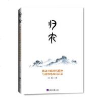 归农——移动互联时代精神与内容电商启示录湖北新华书店