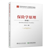 保学原理(第3版)