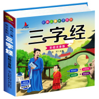 三字经