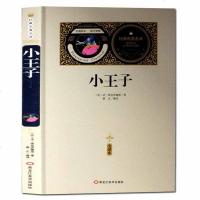 [送备考手册全译本]小王子 正版区域 正版中文无删减 圣埃克苏佩里著 4 5 6年级世界名著经典书籍