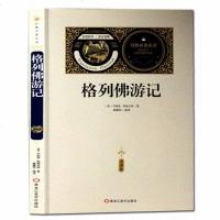 [送备考手册]格列佛游记 全译本世界名著无删减 斯威夫特世界经典名著小说书原著初中生世界经典文学名著名译学生课外读本