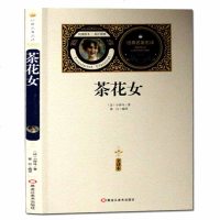 [送备考手册全译本]茶花女 世界名著小仲马原著全译本完整版经典世界文学类书籍外国小说书初中生高中生青少年课外阅读书籍