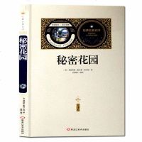 [送备考手册全译本]秘密花园 必读课外书四五六年级课外文学读物 阅读书籍青少年必读丛书 初中版中小学生版读物名著