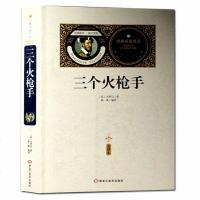 [送备考手册全译本] 三个火 大仲马全译本无删节原版原著正版中文版世界文学名著青少年版中小学生课外书