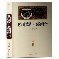 [送备考手册全译本]欧也妮 葛朗台 初中生青少年版语文课外阅读书 七八九年级儿童文学与课本同步书籍世界经典文学名著小