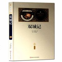 [送备考手册全译本]双城记 查尔斯狄更斯原著全译本 青少年版世界名著书籍 文学小说 初中高中生课外阅读书籍
