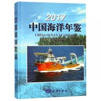 2017中国海洋年鉴(精) 博库网