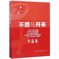 不惑与开来(书法杂志文献展当代书法大家作品展当代书法名家邀请展全国中青年书法 博库网
