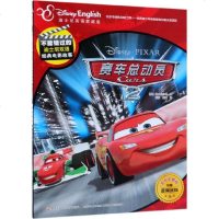 赛车总动员(2迪士尼英语家庭版官方完整版)/不能错过的迪士尼双语经典电影故事 博库网