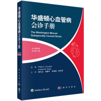 正版书籍 华盛顿心血管病会诊手册(中文翻译版,原书第3版) 菲利普 库库里奇 医学心血管疾病治疗会诊中文翻译版医学类