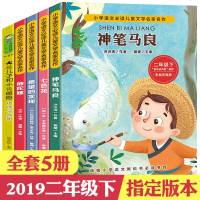 快乐读书吧二年级下册全套神笔马良故事书注音版大头儿子和小头爸爸愿望的实现七色花一起长大的玩具小学生课外书必读老师推荐
