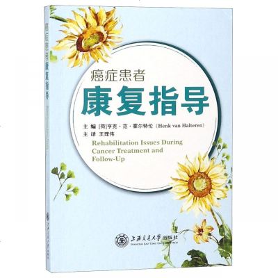 癌症患者康复指导 博库网
