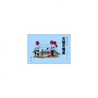火烧灾难来9787552538779睿智启图书