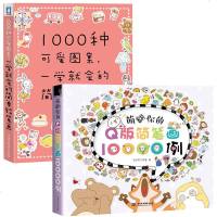 萌翻你的Q版简笔画10000例+1000种可爱图案一学就会的简单铅笔画 全2册 铅笔画轻松简单入宝典 绘画基础教程