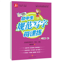 新华文轩 初中生规范写字每课练 七年级下册(益字帖)