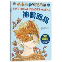 正版新书 神兽面具 硬壳精装儿童绘本3-10周岁宝宝漫画图画书籍 幼儿亲子阅读睡前故事书 启蒙早教读物 课外阅读 爱