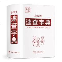 小学生速查字典 说词解字辞书研究中心 著 汉语/辞典文教 新华书店正版图书籍 华语教学出版社 文轩网