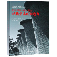 埃拉迪奥迪埃斯特结构艺术的创造力 斯坦福·安德森 著 杨鹏 译 文学理论与批评文学 新华书店正版图书籍 同济大学出版