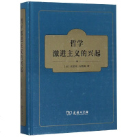 哲学激进主义的兴起 [法]埃里耶·阿雷维 著 著 曹海军 张继亮 译 译 外国哲学社科 新华书店正版图书籍 商务印书