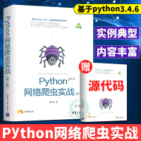 正版 Python网络爬虫实战(第2版) python3网络爬虫开发实战 python基础教程 python数据分析