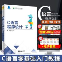 [2018新版]正版 C语言程序设计 C语言从入到精通 清华大学出版社 c ++primer plus书籍零基础学