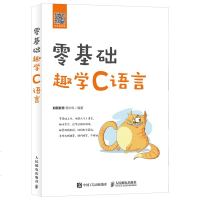 正版书籍 零基础趣学C语言 如鹏教育 杨中科 c语言基础零基础学c语言编程入经#教材C程序设计语言教科基础知识高#