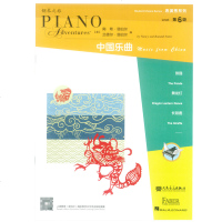 表演秀系列 第6级 中国乐曲 钢琴之旅 人民教育菲伯尔国际教育水平考试指定曲集 钢琴练习曲 人民音乐出版社