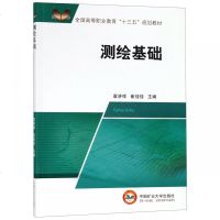 测绘基础(全国高等职业教育十三五规划教材)