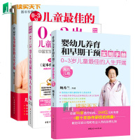 正版 婴幼儿养育和早期干预实用手册+0-3岁儿童的人生开端2册 中国宝宝早期教育和潜能开发指南(高危儿卷)鲍秀兰
