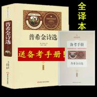 [送备考手册全译本] 普希金诗选 普希金 著 名著名译丛书 新版上市 全译本 普希金的书 正版书籍
