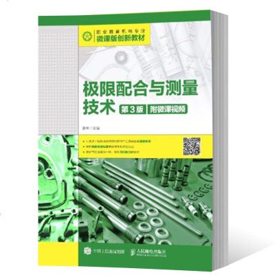 液压与气压传动技术 第3版 张林大学教材 附微课视频 液压传动基础 极限配合与测量技术 压力控制阀典型气动控制元件及