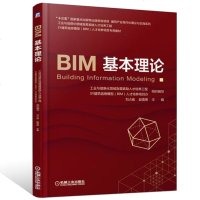 正版 BIM基本理论 BIM基础知识BIM软件建模格式与精度 BIM总体及各阶段实施计划建模及参数化技术 BIM工程