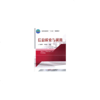 信息检索与利用白建华,刘凤侠9787565517990睿智启图书
