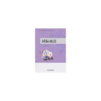 国际商法王玲9787504765062睿智启图书