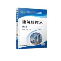 8056792|[正版]建筑给排水 第2版